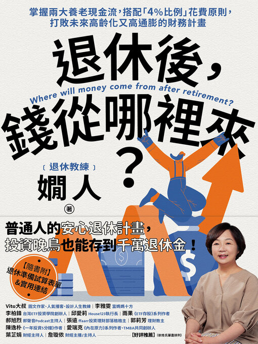 Search results for 富能量- San Jose Public Library - OverDrive